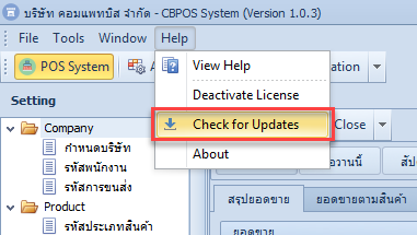 ไปที่เมนู Help > Check for Updated