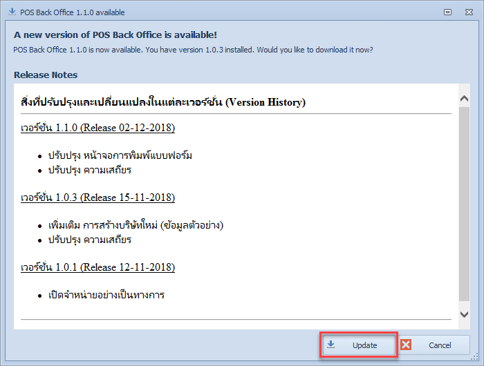 เมื่อตรวจพบเวอร์ชั่นใหม่จะแสดงหน้าต่างดังรูป ให้คลิก Update