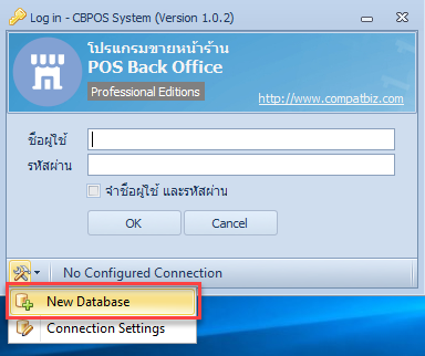 คลิกไอคอนฐานข้อมูล ที่มุมล่างซ้ายของหน้าต่าง Log in