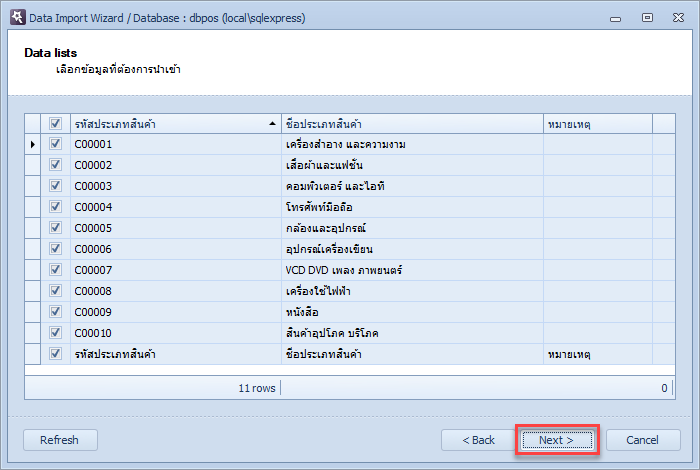 คลิกที่ปุ่ม Next
