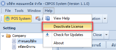 คลิกที่ Deactivate License