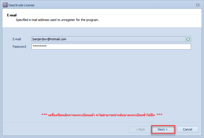 ระบุ Password ที่ได้รับจากผู้จำหน่ายตอนสั่งซื้อ แล้วคลิกที่ปุ่ม Next