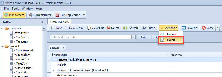 เข้าเมนูกำหนดแบบฟอร์ม แล้วเลือก Export