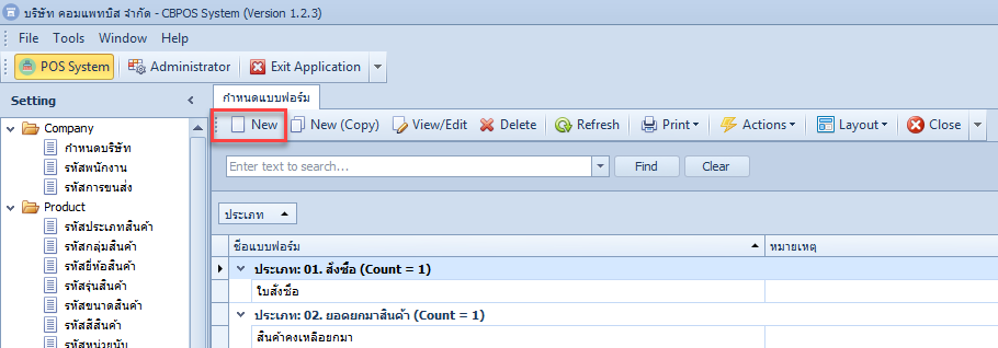 เข้าเมนูกำหนดแบบฟอร์ม แล้วเลือก New