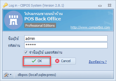 หน้าต่าง Log in — เลือกกลุ่มข้อมูล ป้อนชื่อผู้ใช้และรหัสผ่าน